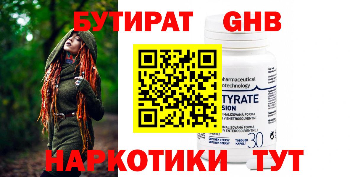 Симферополь  Бутират вода  БУТИРАТ  Вход с VPN 