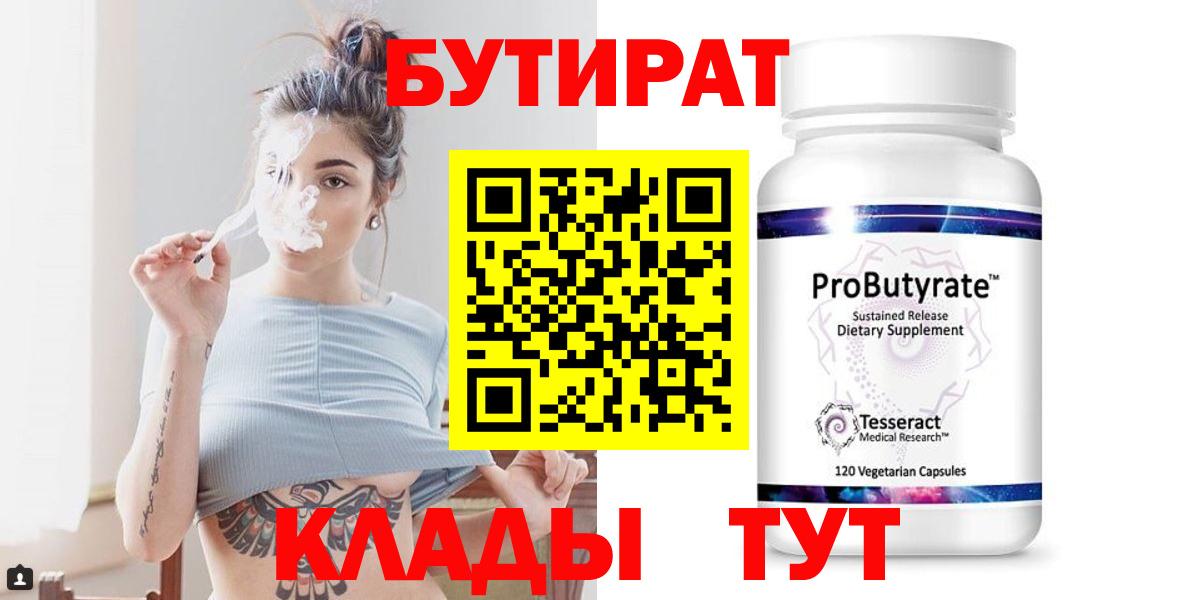 БУТИРАТ BDO 33% Симферополь