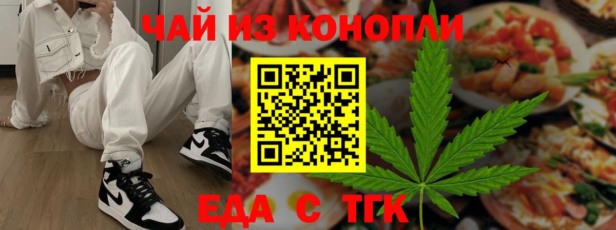 Еда ТГК марихуана Симферополь