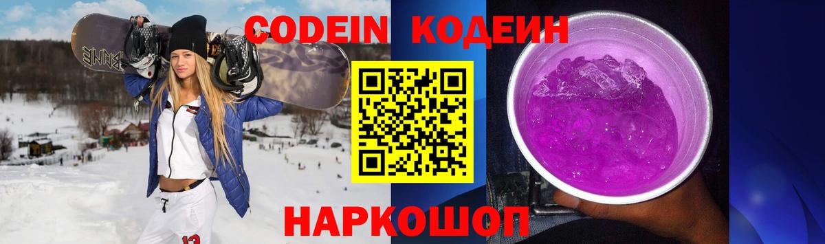 Codein Purple Drank  Вход с VPN  Симферополь 