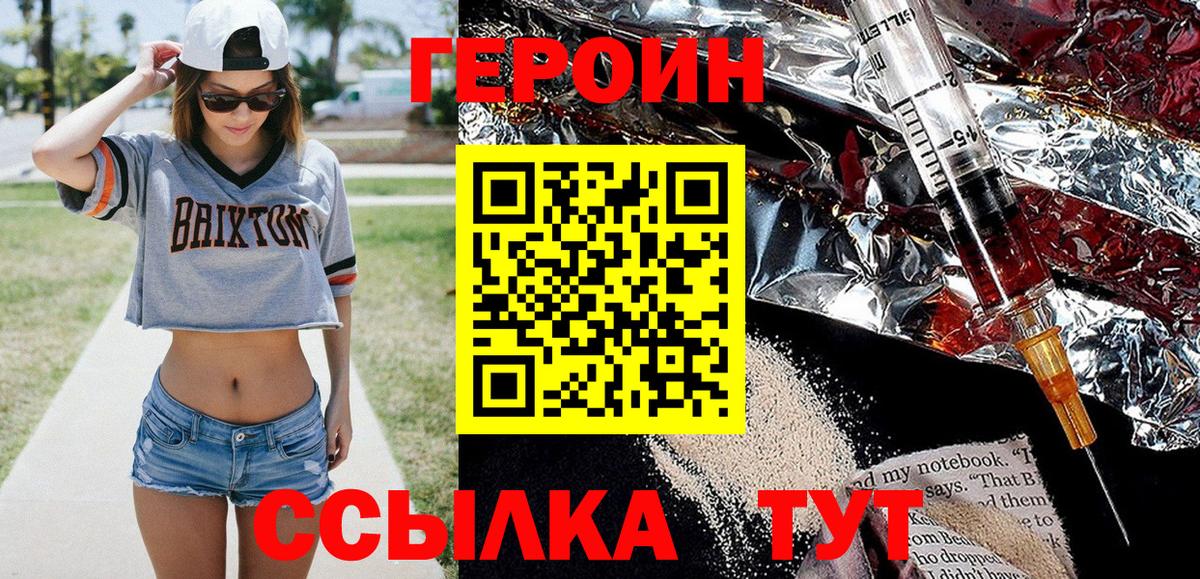 ГЕРОИН Heroin Симферополь