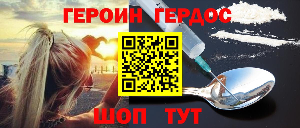 Симферополь  ГЕРОИН Heroin  Вход с VPN 