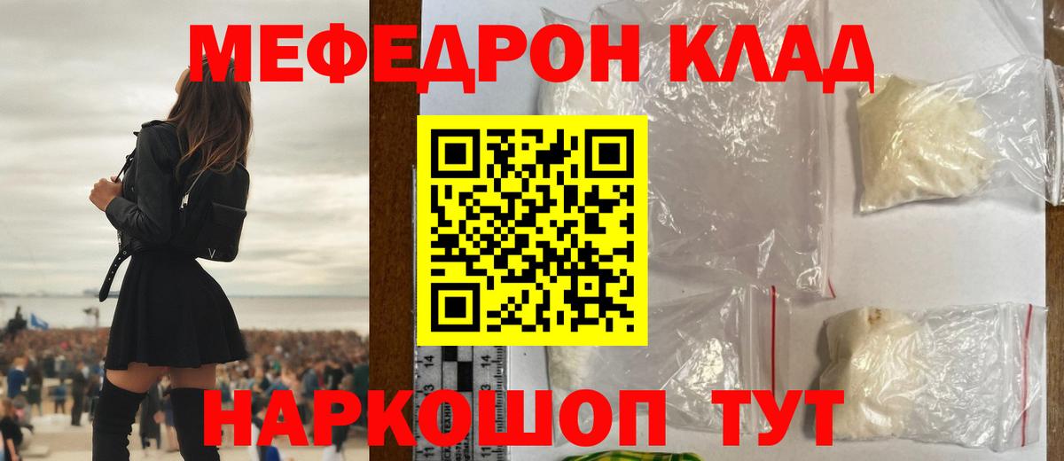 Мефедрон  магазин  наркотиков  Симферополь  Мефедрон мука  Вход с VPN 