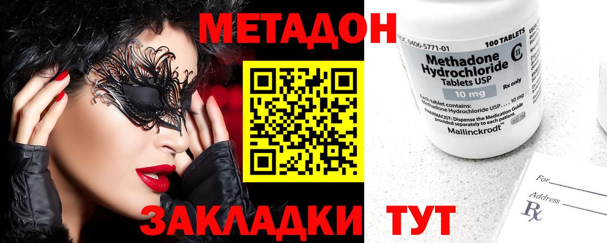 МЕТАДОН белоснежный Симферополь