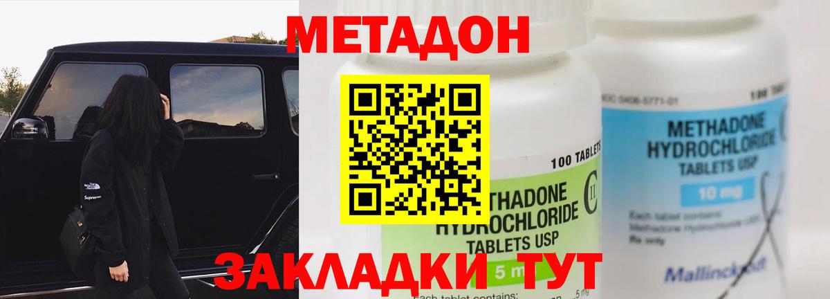 Метадон белоснежный  Вход с VPN  Симферополь 