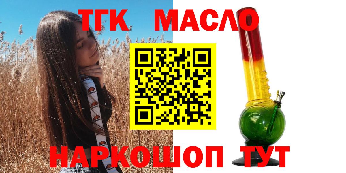 Дистиллят ТГК THC oil Симферополь